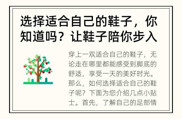选择适合自己的鞋子，你知道吗？ 让鞋子陪你步入舒适的健康之路