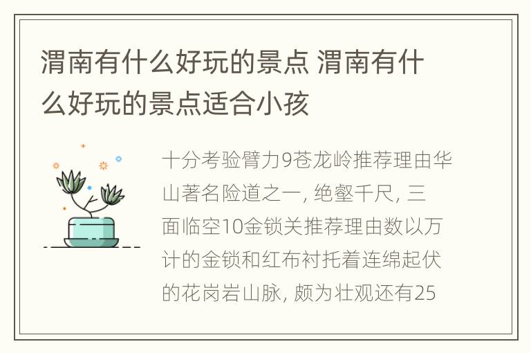 渭南有什么好玩的景点 渭南有什么好玩的景点适合小孩
