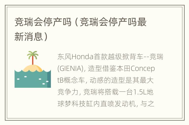 竞瑞会停产吗（竞瑞会停产吗最新消息）