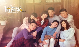 团圆饭电视剧剧情介绍 团圆饭电视剧剧情是什么