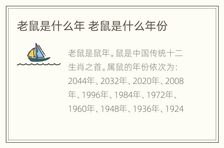 老鼠是什么年 老鼠是什么年份