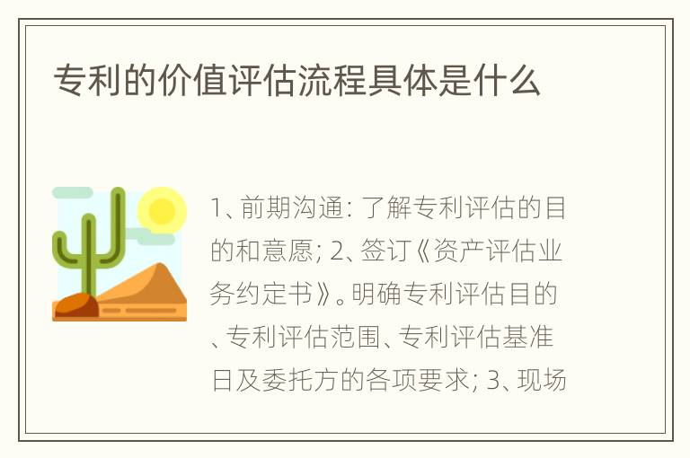 专利的价值评估流程具体是什么