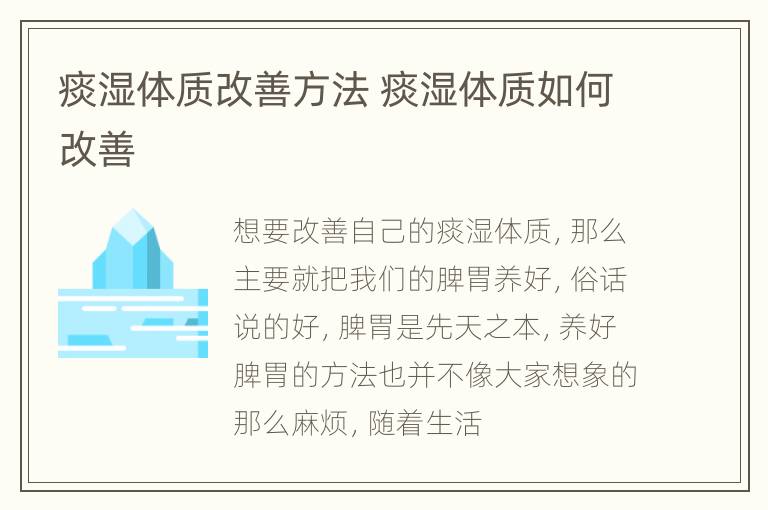 痰湿体质改善方法 痰湿体质如何改善