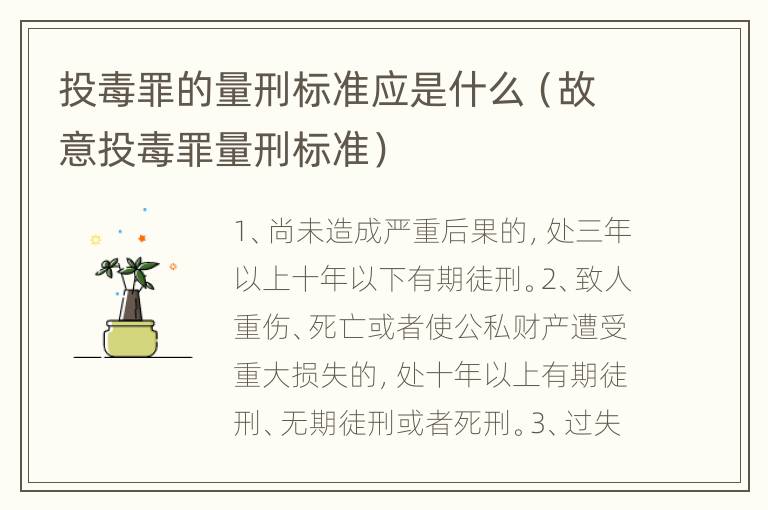 投毒罪的量刑标准应是什么（故意投毒罪量刑标准）
