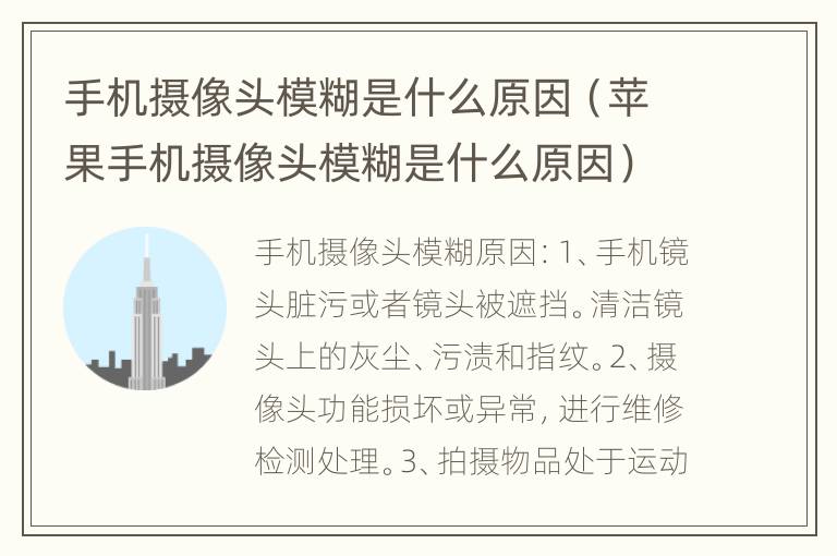 手机摄像头模糊是什么原因（苹果手机摄像头模糊是什么原因）