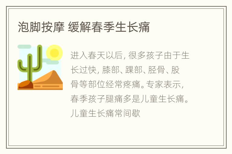 泡脚按摩 缓解春季生长痛