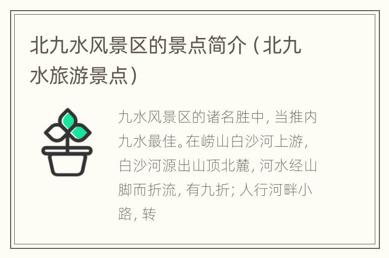北九水风景区的景点简介（北九水旅游景点）