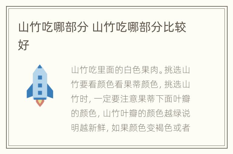 山竹吃哪部分 山竹吃哪部分比较好