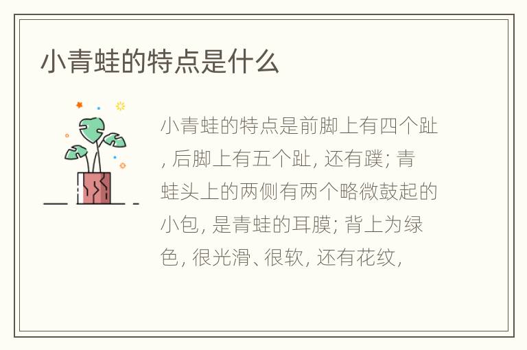 小青蛙的特点是什么