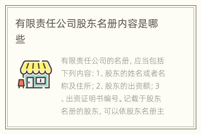 有限责任公司股东名册内容是哪些