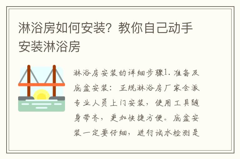 淋浴房如何安装？教你自己动手安装淋浴房