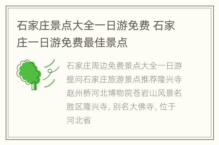 石家庄景点大全一日游免费 石家庄一日游免费最佳景点
