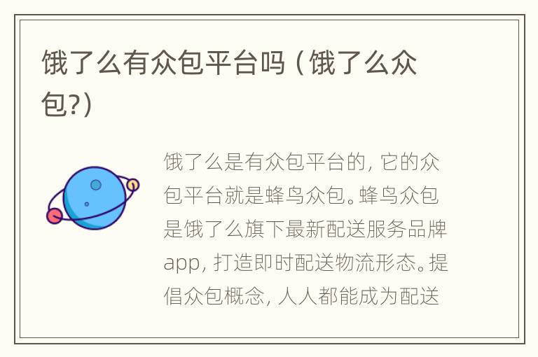 饿了么有众包平台吗（饿了么众包?）