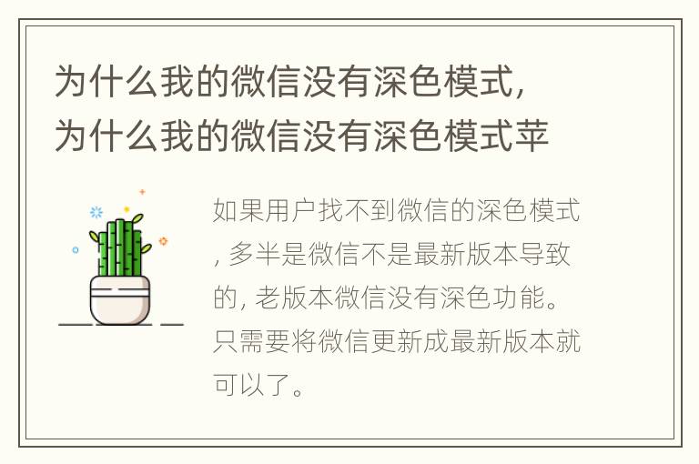 为什么我的微信没有深色模式，为什么我的微信没有深色模式苹果