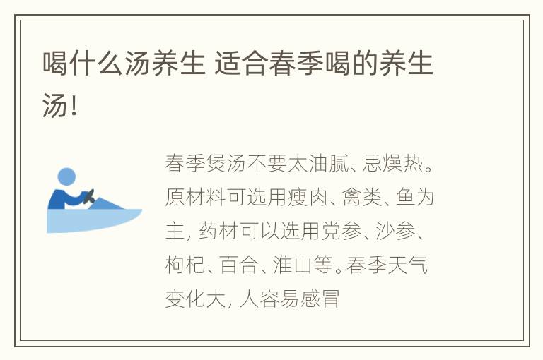 喝什么汤养生 适合春季喝的养生汤！