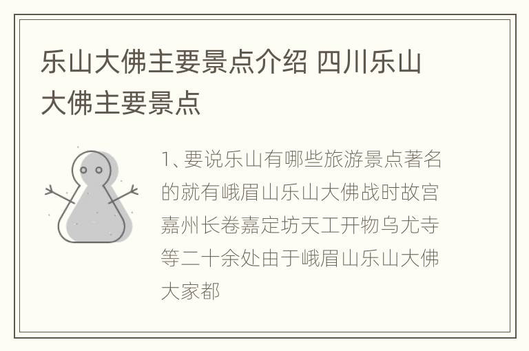 乐山大佛主要景点介绍 四川乐山大佛主要景点
