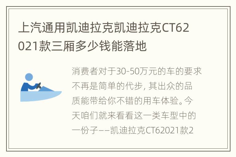 上汽通用凯迪拉克凯迪拉克CT62021款三厢多少钱能落地