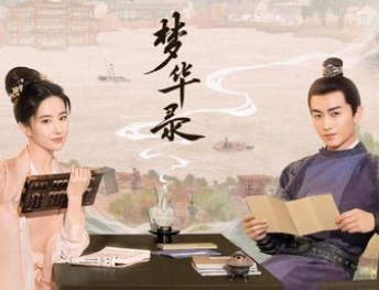 《梦华录》有哪些看点 《梦华录》会爆吗