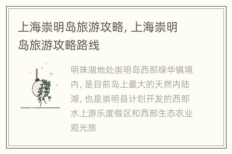 上海崇明岛旅游攻略，上海崇明岛旅游攻略路线