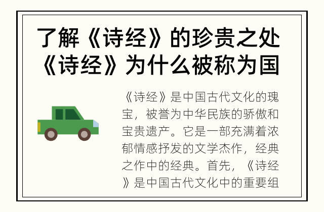 了解《诗经》的珍贵之处 《诗经》为什么被称为国宝？