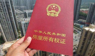 产权证和房产证的区别 关于产权证和房产证的区别