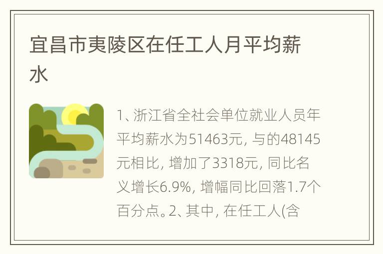 宜昌市夷陵区在任工人月平均薪水