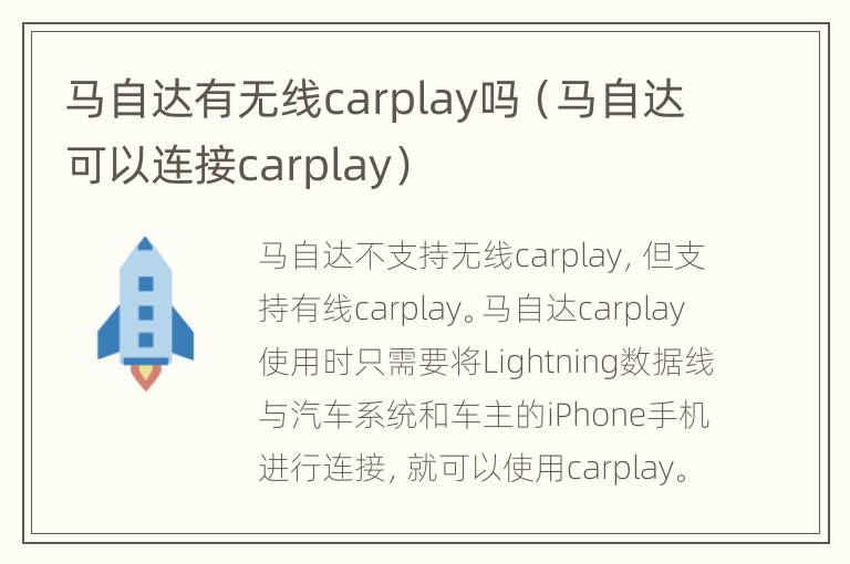 马自达有无线carplay吗（马自达可以连接carplay）