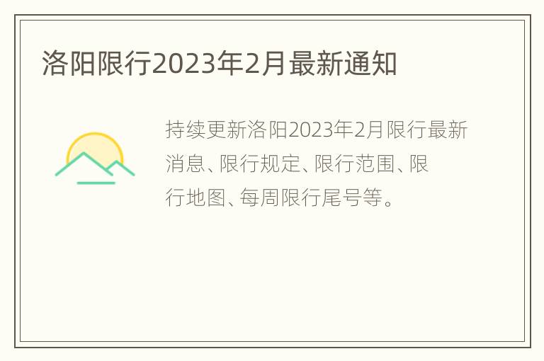 洛阳限行2023年2月最新通知