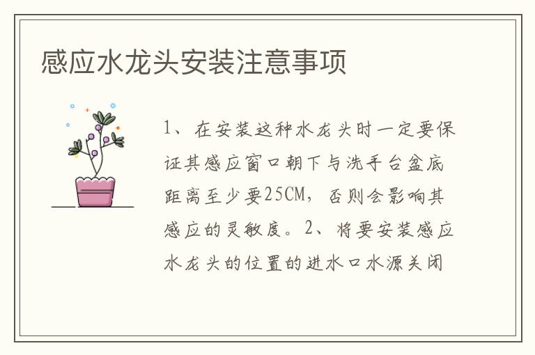感应水龙头安装注意事项