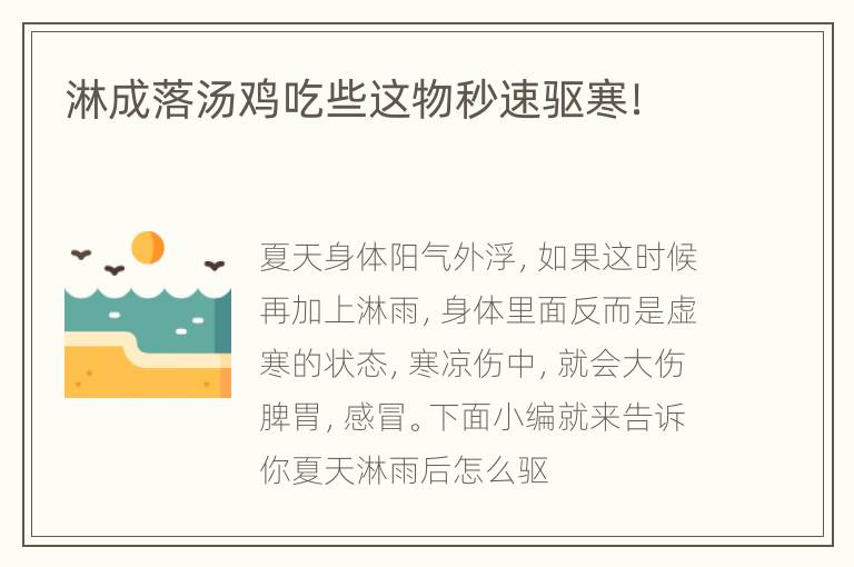 淋成落汤鸡吃些这物秒速驱寒！