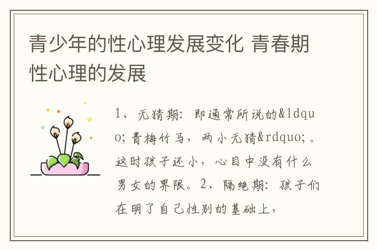 青少年的性心理发展变化 青春期性心理的发展