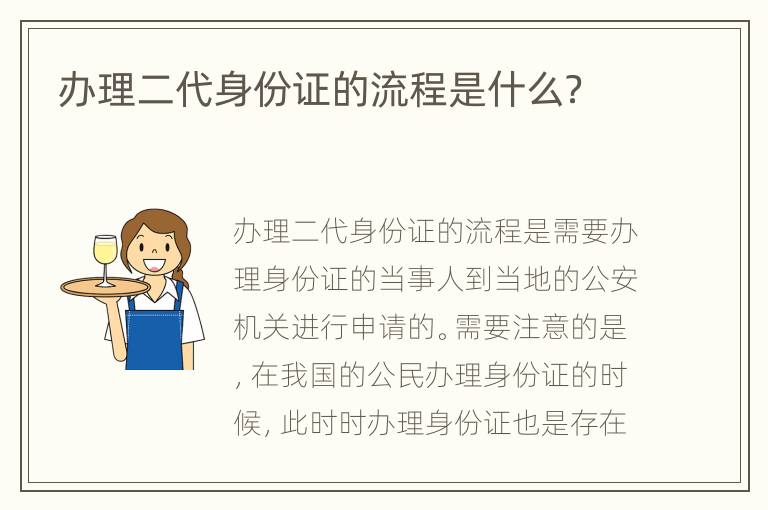 办理二代身份证的流程是什么？