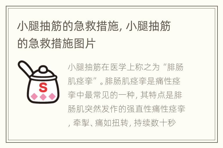 小腿抽筋的急救措施，小腿抽筋的急救措施图片
