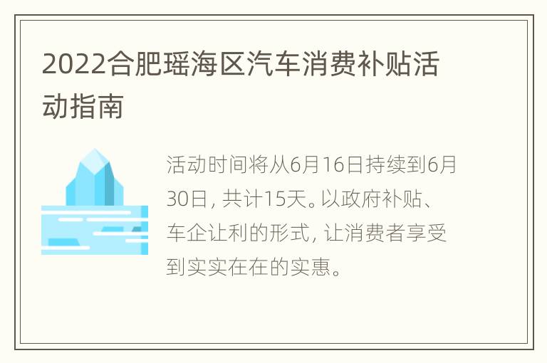 2022合肥瑶海区汽车消费补贴活动指南