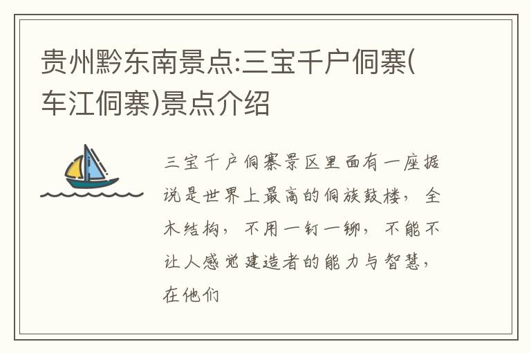 贵州黔东南景点:三宝千户侗寨(车江侗寨)景点介绍