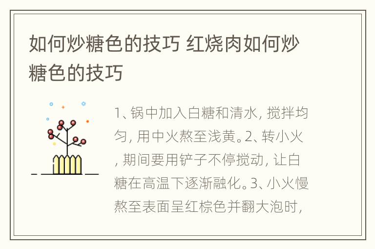 如何炒糖色的技巧 红烧肉如何炒糖色的技巧