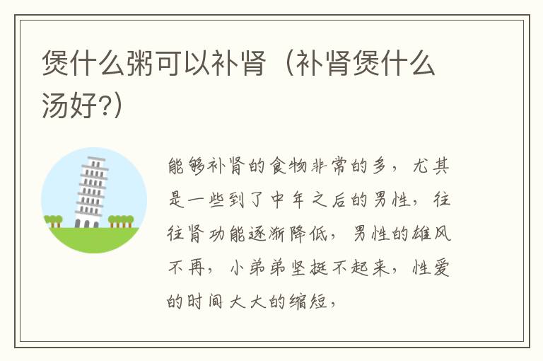 煲什么粥可以补肾（补肾煲什么汤好?）