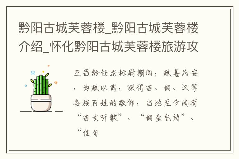 黔阳古城芙蓉楼_黔阳古城芙蓉楼介绍_怀化黔阳古城芙蓉楼旅游攻略