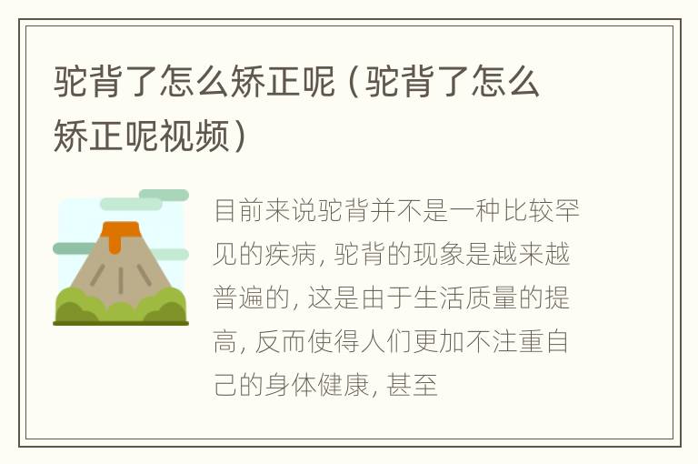 驼背了怎么矫正呢（驼背了怎么矫正呢视频）