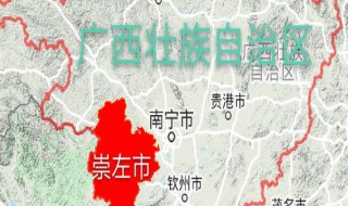 崇左市属于哪个省 崇左市是哪个省的地级市