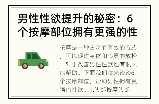 男性性欲提升的秘密：6个按摩部位 拥有更强的性欲，从按摩开始