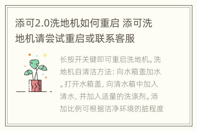 添可2.0洗地机如何重启 添可洗地机请尝试重启或联系客服