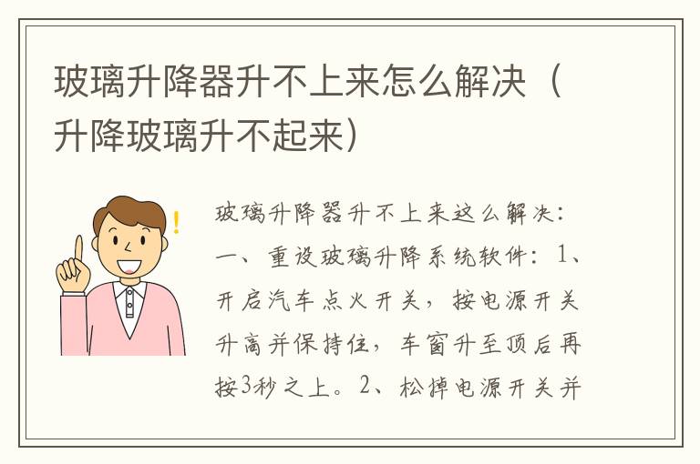 玻璃升降器升不上来怎么解决（升降玻璃升不起来）
