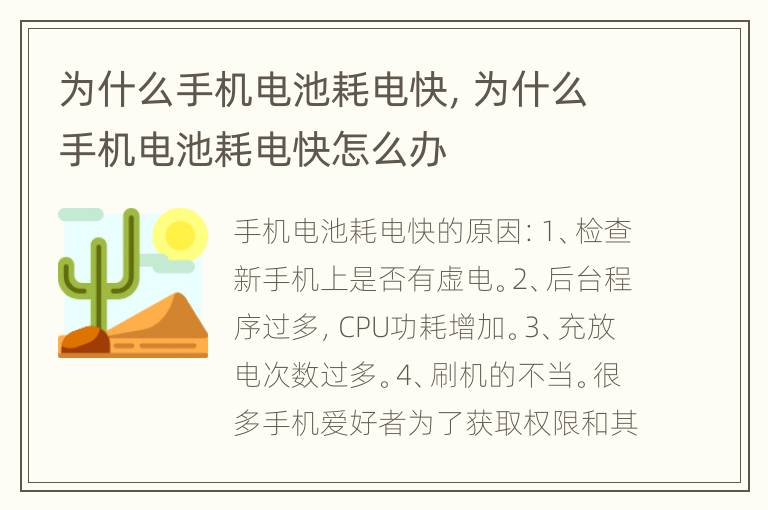 为什么手机电池耗电快，为什么手机电池耗电快怎么办