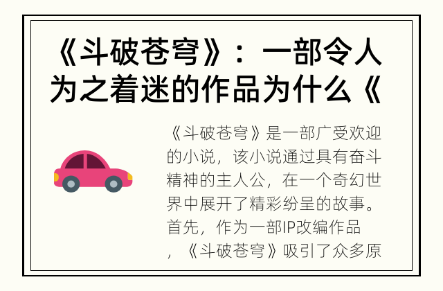 《斗破苍穹》：一部令人为之着迷的作品 为什么《斗破苍穹》受欢迎？