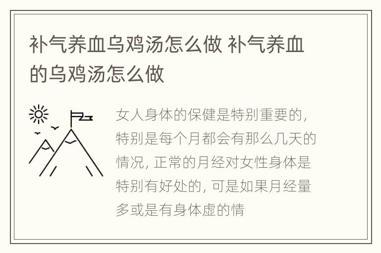 补气养血乌鸡汤怎么做 补气养血的乌鸡汤怎么做