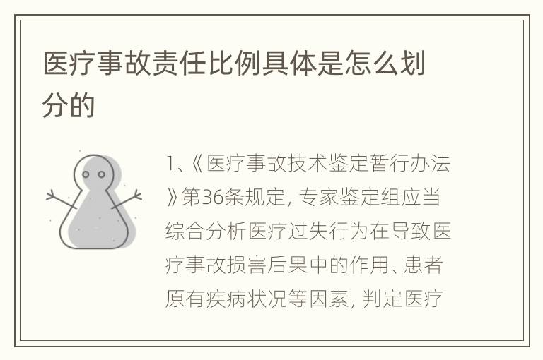 医疗事故责任比例具体是怎么划分的