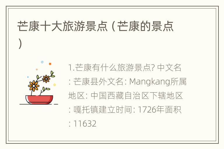芒康十大旅游景点（芒康的景点）