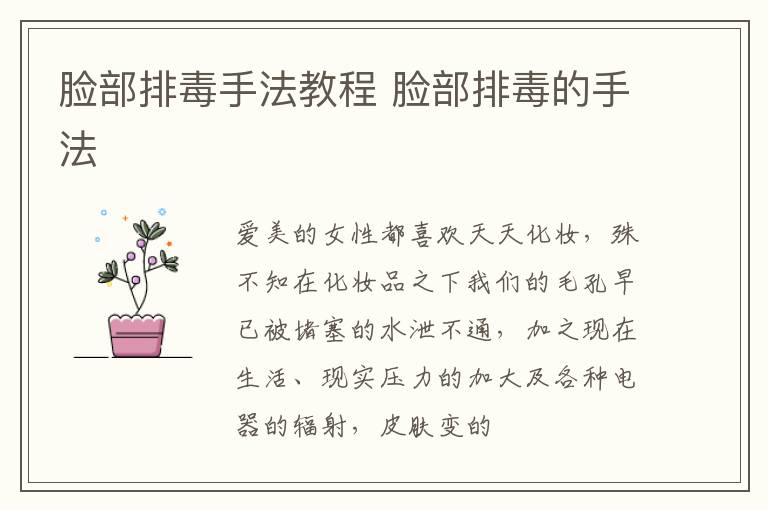 脸部排毒手法教程 脸部排毒的手法