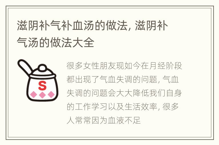 滋阴补气补血汤的做法，滋阴补气汤的做法大全